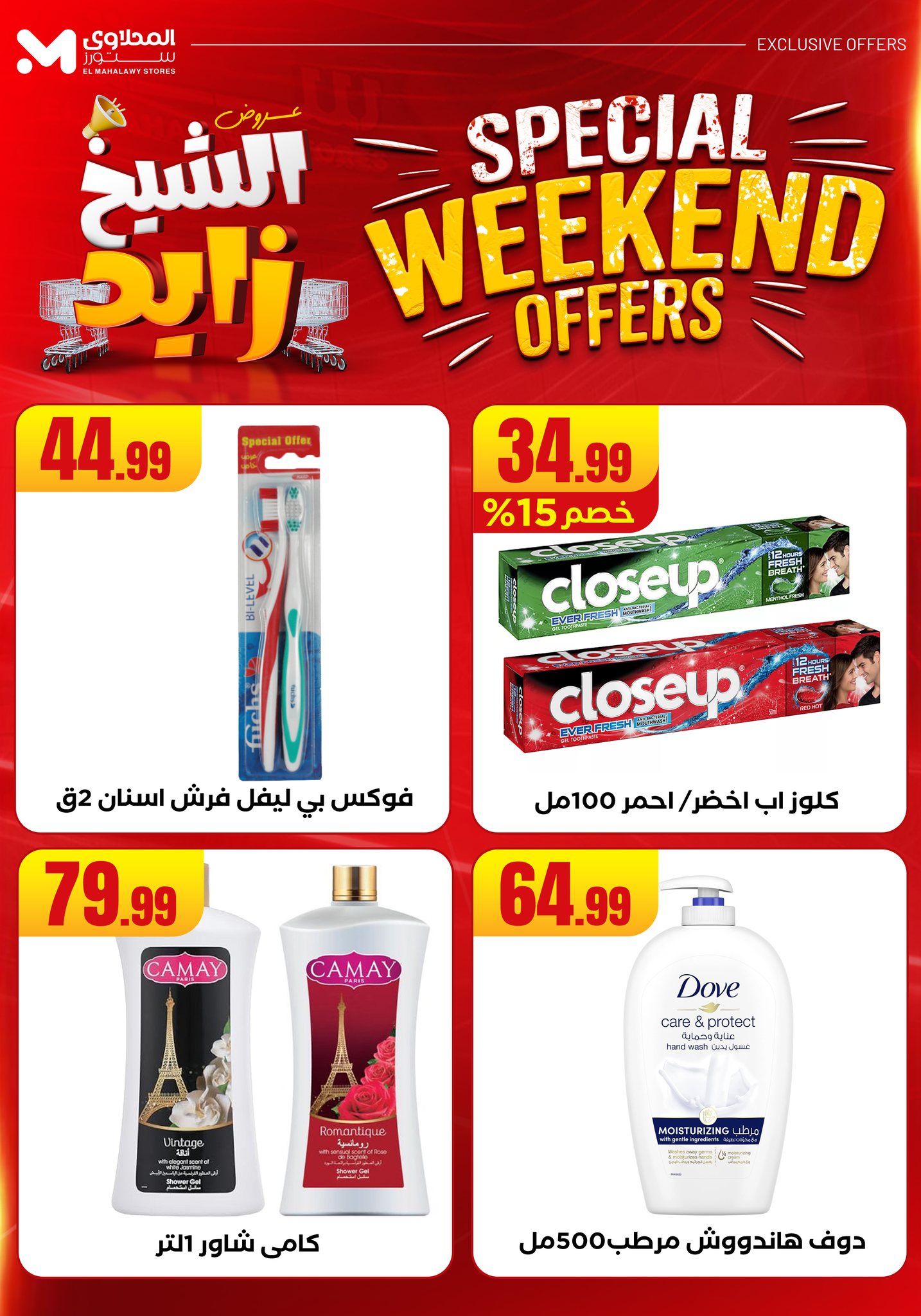 el-mahallawy offers from 22may to 27may 2025 عروض المحلاوي من 22 مايو حتى 27 مايو 2025 صفحة رقم 32